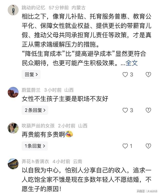 避孕套取消免税政策!中国或释放全面放开生育的信号,网友们炸开锅了(组图) - 2