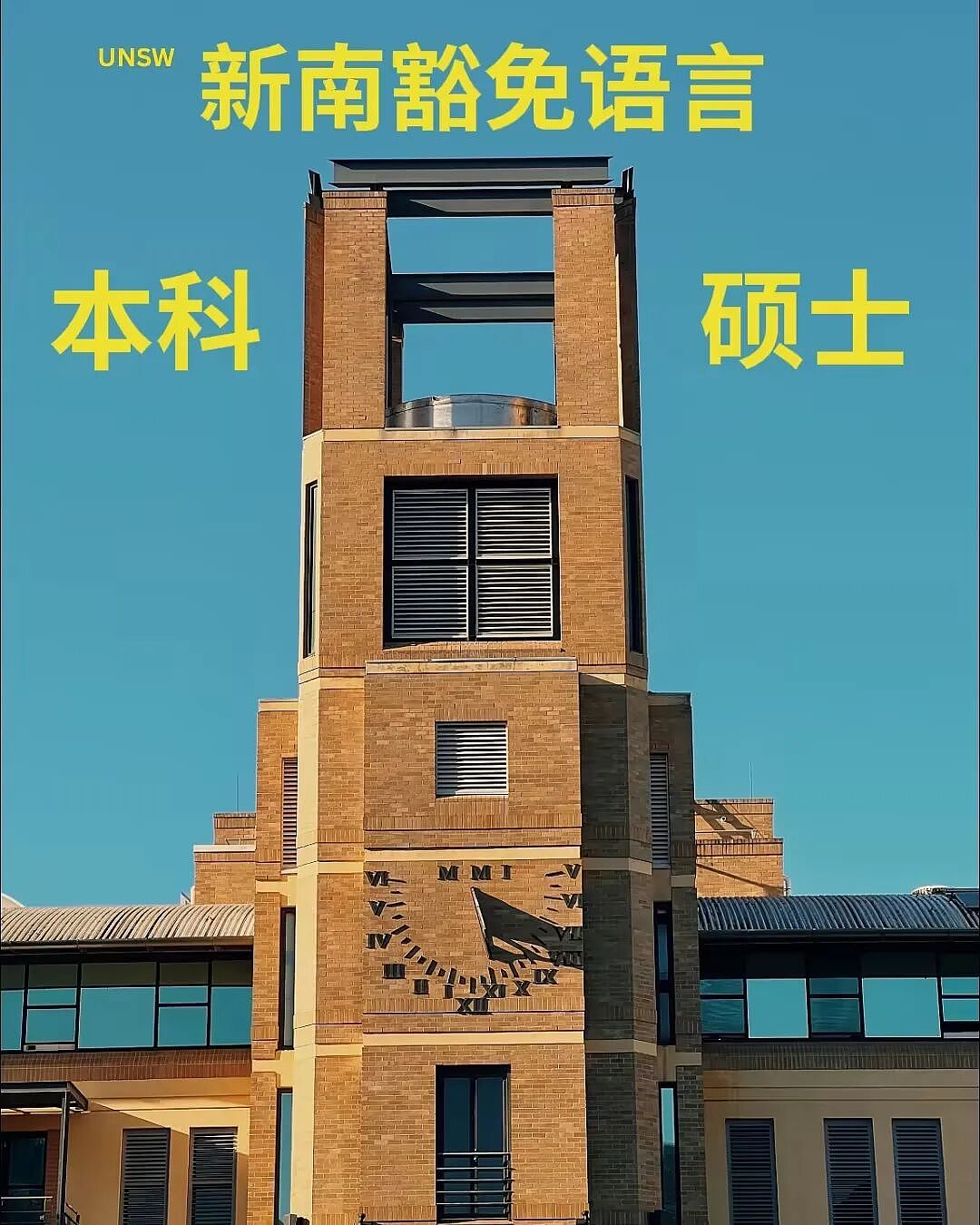 【留学申请】 UNSW免语言新政,手把手教你豁免(组图) - 1