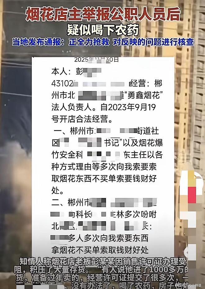 烟花爆竹店主举报公职人员后服药自杀，当前3大疑问成案件重点（视频/组图） - 2