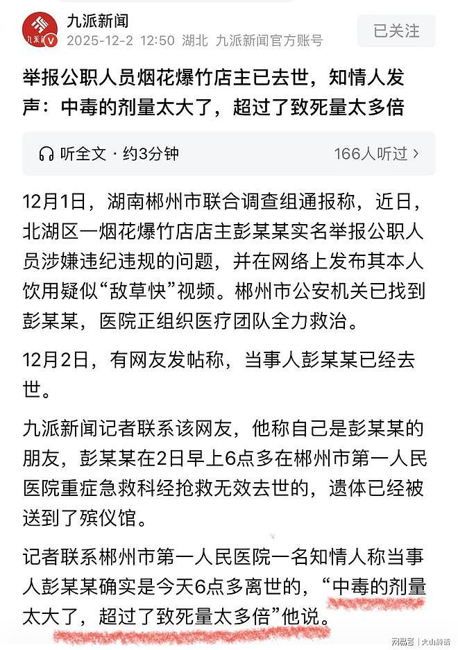 烟花爆竹店主举报公职人员后服药自杀，当前3大疑问成案件重点（视频/组图） - 1