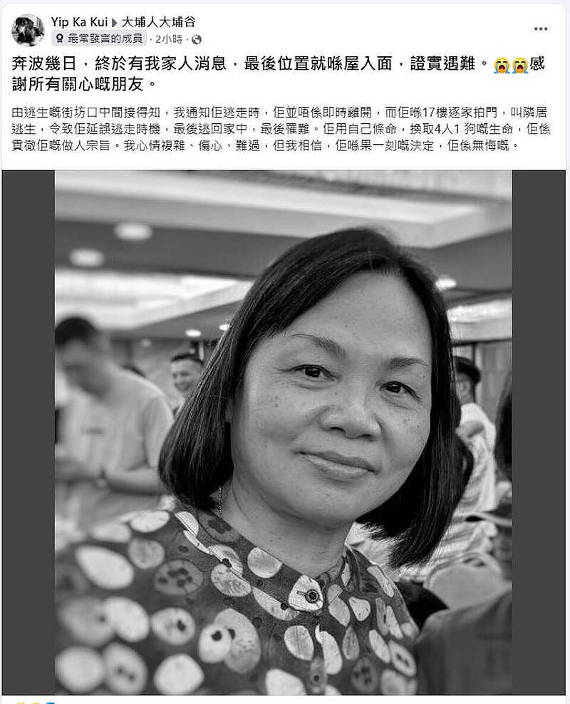 香港大火女子救下4人1狗后罹难！家属：相信她无悔（组图） - 1