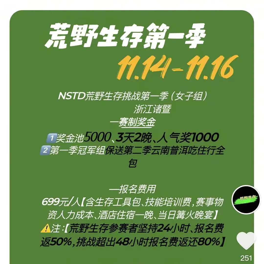 全国都在照抄张家界办“荒野求生”，这失控场面让人越看越害怕（组图） - 52
