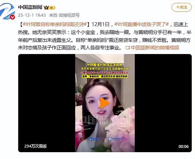 “单亲妈妈”叶珂直播中断哄娃引热议，网友：黄晓明不管么？（组图） - 8