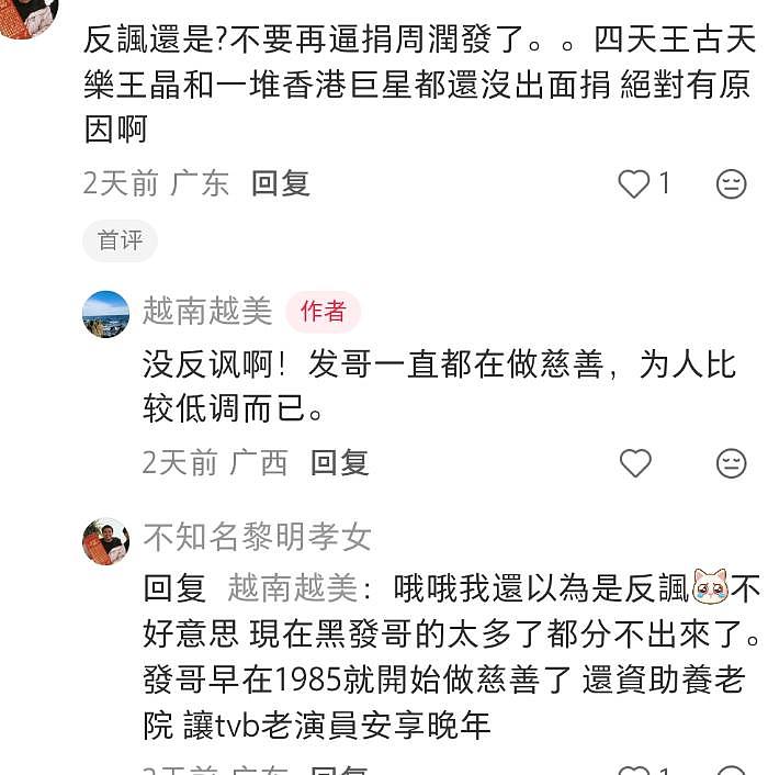 香港大火众星不捐款遭审判,迪丽热巴路人缘下滑、刘德华周润发得到体谅(组图) - 18