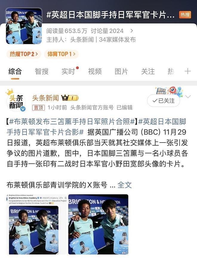 热搜第2!三笘薰拿日本战犯照片引全网愤怒:道歉+禁赛,永不原谅(组图) - 2