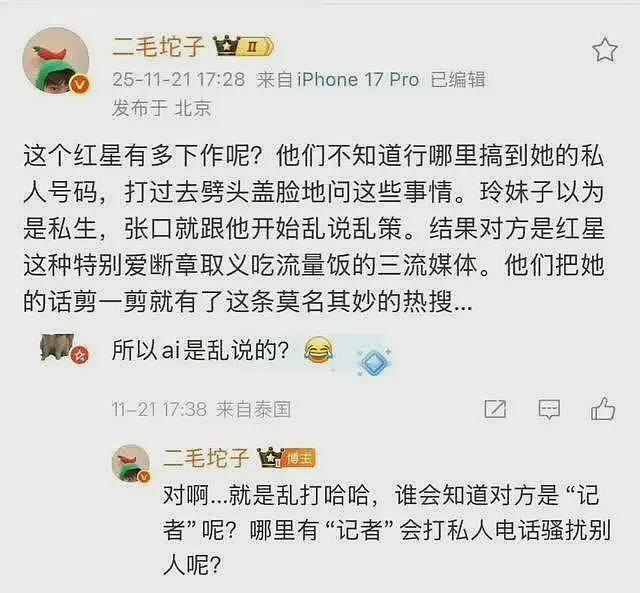 红星记者被骂后,发与易梦玲通话记录自证清白,易梦玲被指谎话精(组图) - 3