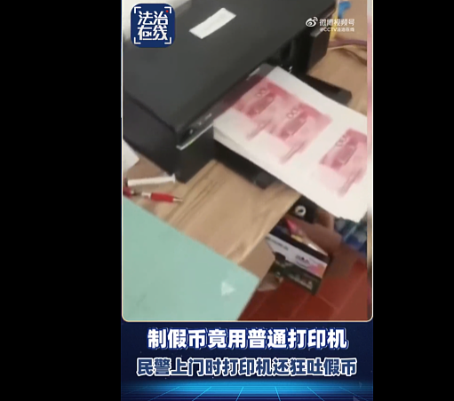 揭秘湖南深山假币工厂：嫌疑人网上结识“师父”买高清图，市场采购防伪线等材料，在垃圾桶、马桶盖下藏货交易（组图） - 3