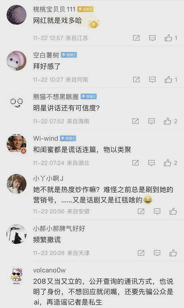 红星记者被骂后,发与易梦玲通话记录自证清白,易梦玲被指谎话精(组图) - 13