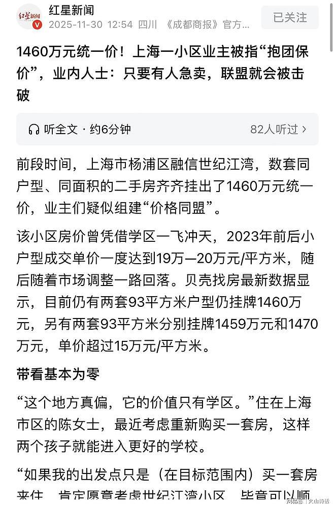 啪啪打脸！上海业主抱团挂出1460万元卖楼，多套房源30天带看次数为0（组图） - 1