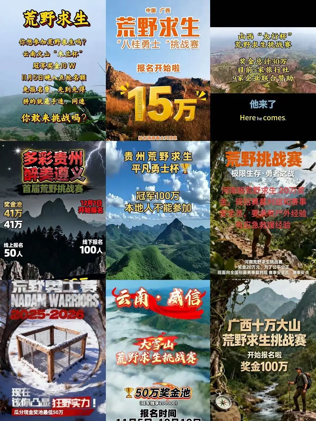 全国都在照抄张家界办“荒野求生”，这失控场面让人越看越害怕（组图） - 48