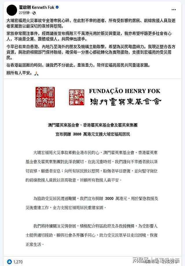 郭晶晶也没想到！霍启刚会因香港火灾后的这一举动，实现口碑暴增（组图） - 5