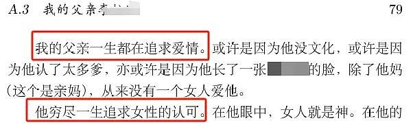 清华富二代写的97页人妻约会指南,让人极度生理不适…(组图) - 6