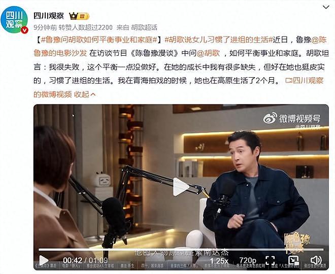 胡歌坦言没做好事业和家庭的平衡，称女儿已习惯一起进组的生活（组图） - 1