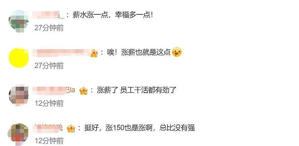 工资上调150元,1到6职级员工都有!董事长证实:是真的;公司员工超13万人,市值1.76万亿元(组图) - 3