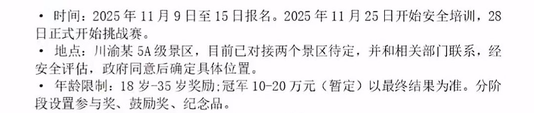 全国都在照抄张家界办“荒野求生”，这失控场面让人越看越害怕（组图） - 39