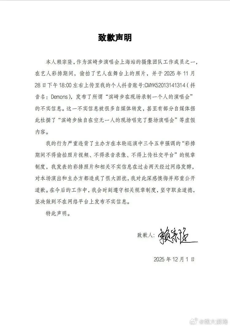 反转!滨崎步“一个人演唱会”遭误传!原来是彩排被偷拍,摄像团队人员公开致歉(组图) - 2