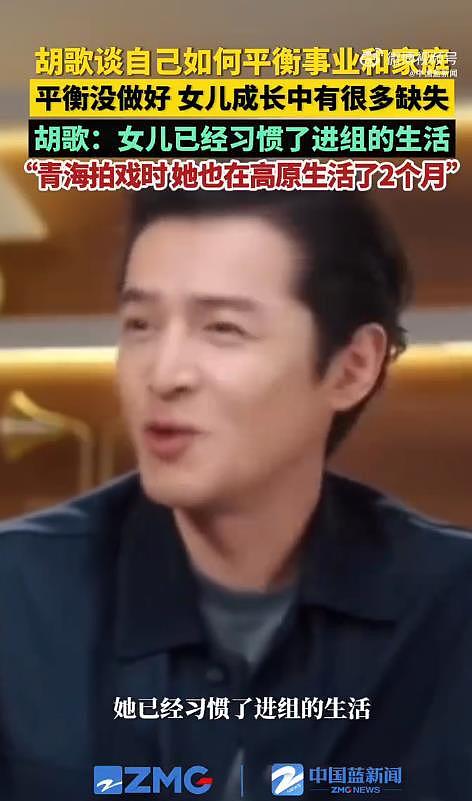 胡歌坦言没做好事业和家庭的平衡，称女儿已习惯一起进组的生活（组图） - 3
