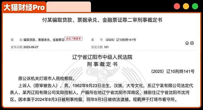 1个老板,69个空壳公司,干破产一家银行(组图) - 2
