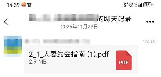 清华富二代写的97页人妻约会指南,让人极度生理不适…(组图) - 1