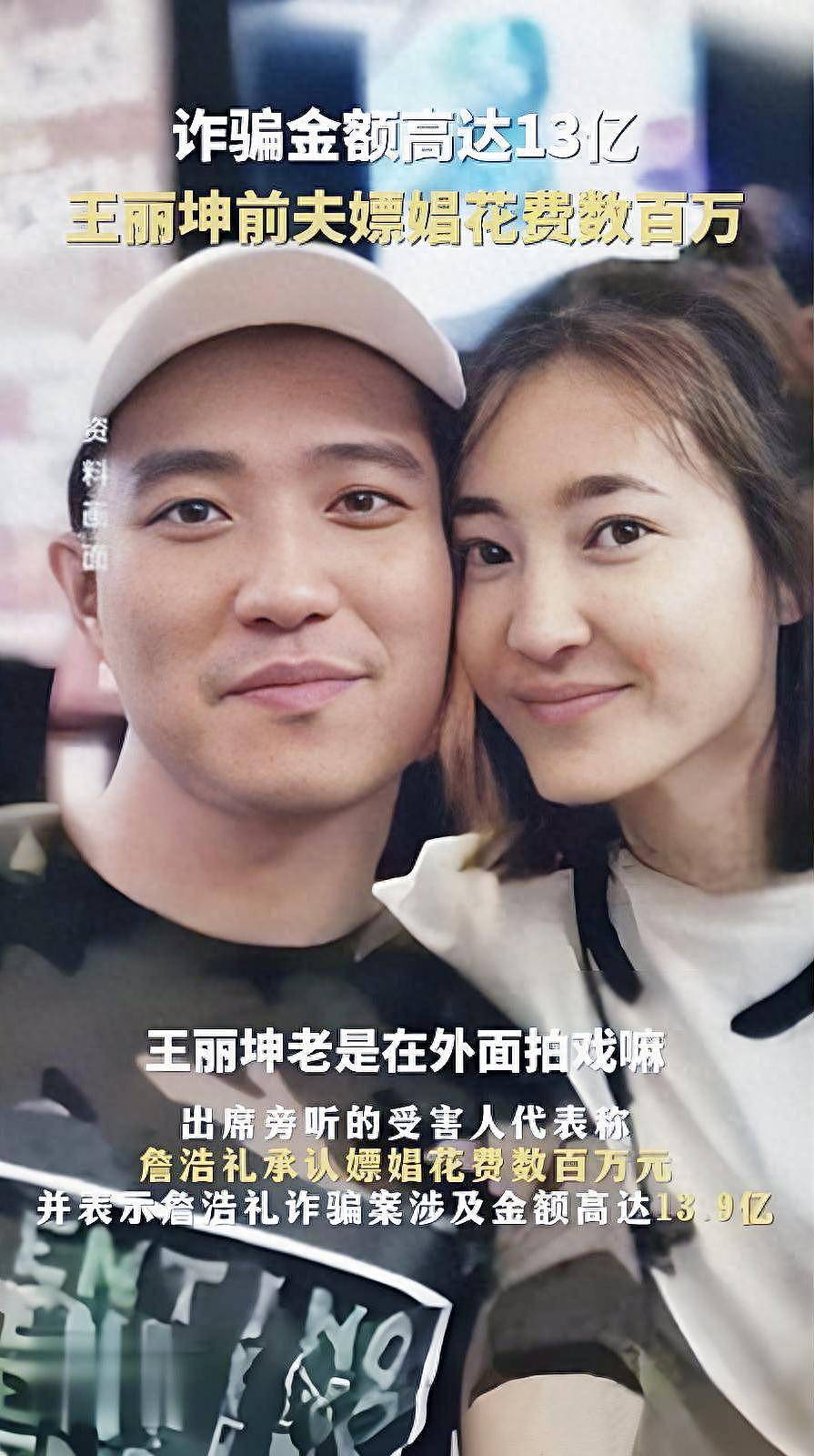 女星王丽坤：被诈骗犯前夫害惨了 网友：这是嫁富豪的代价（组图） - 1