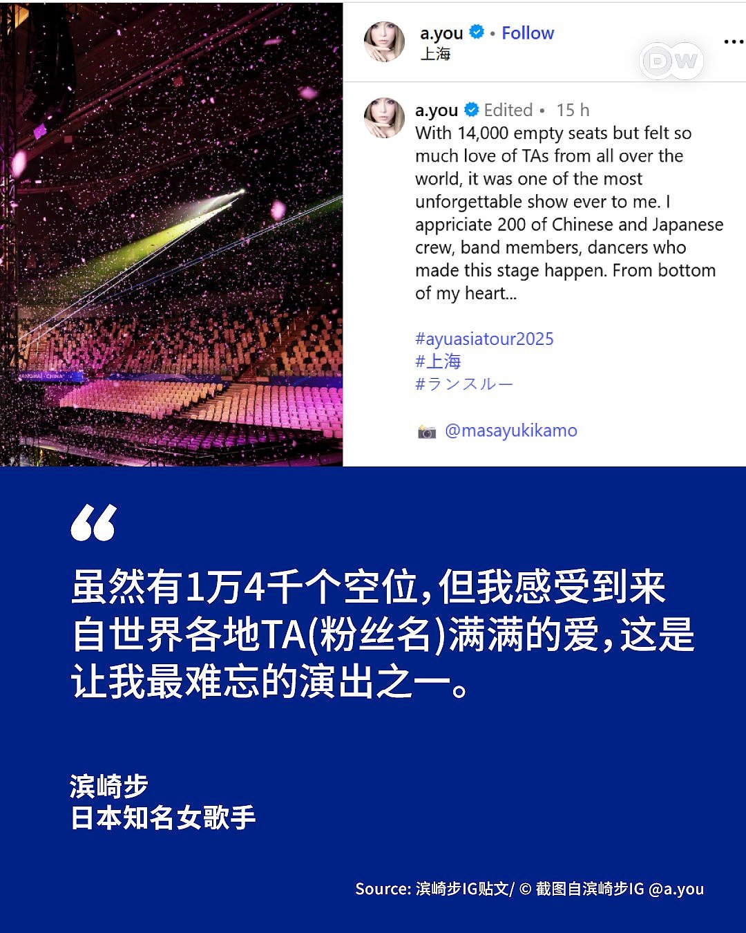 滨崎步上海对1.4万空位开唱！网友：都怪你们首相（组图） - 2