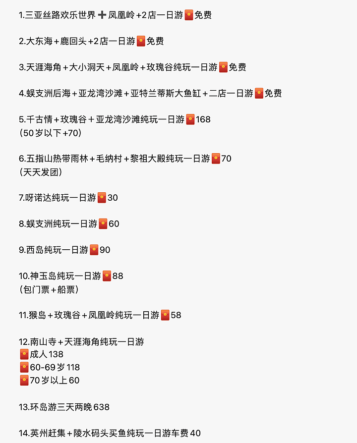 三亚县城,新晋“穷鬼度假”天堂?(组图) - 19