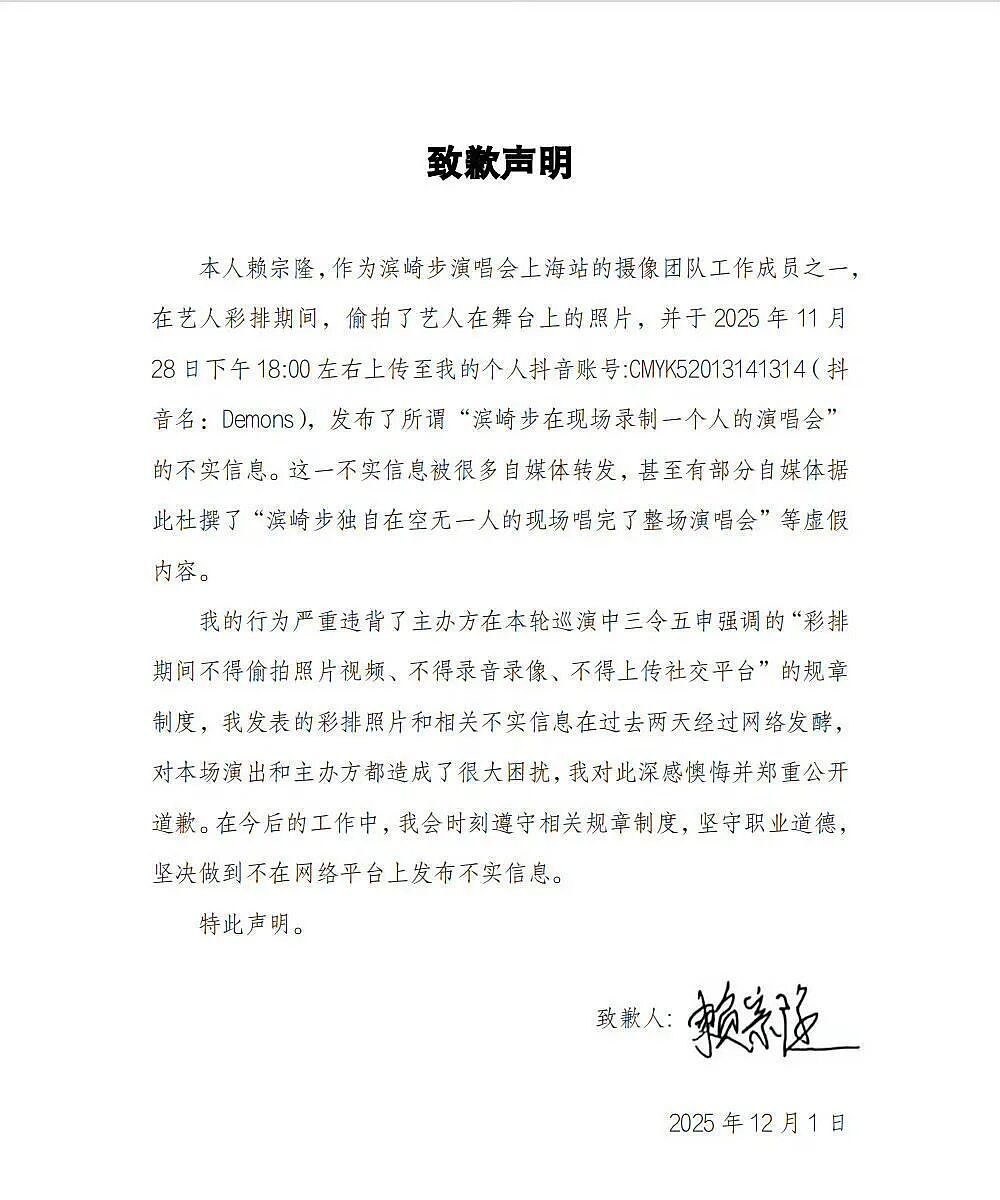 滨崎步“一个人的演唱会“信息不实？这个辟谣很刁钻（组图） - 2