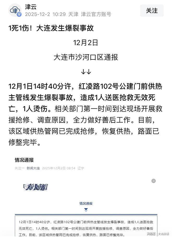 1死1伤！大连发生暖气管道爆裂事故，现场照片流出，网友透露细节（组图） - 6