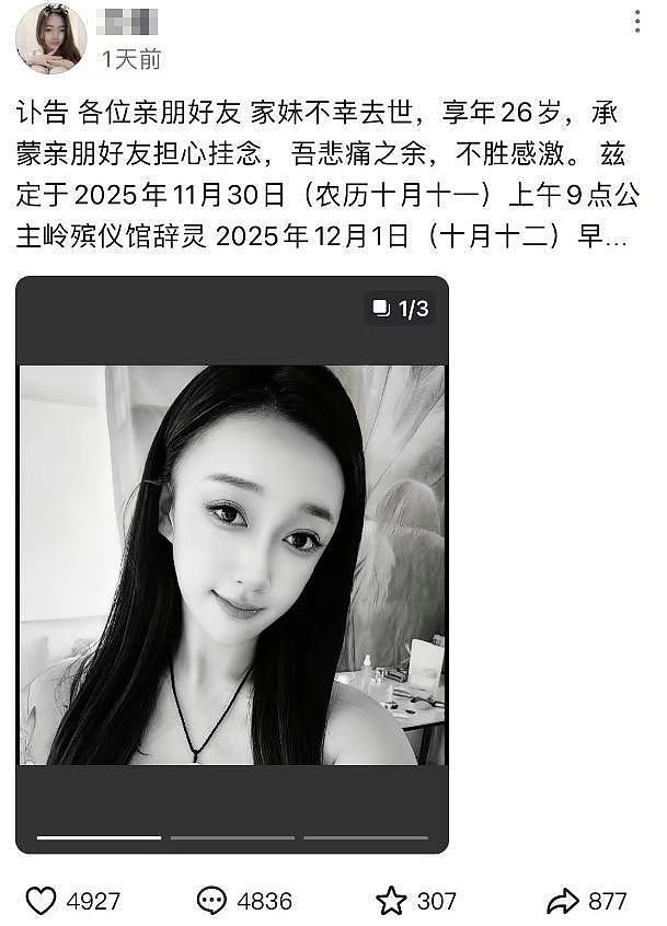 吉林美女“华华”去世，年仅26岁，妈妈曝原因，颜值不输女明星（组图） - 2