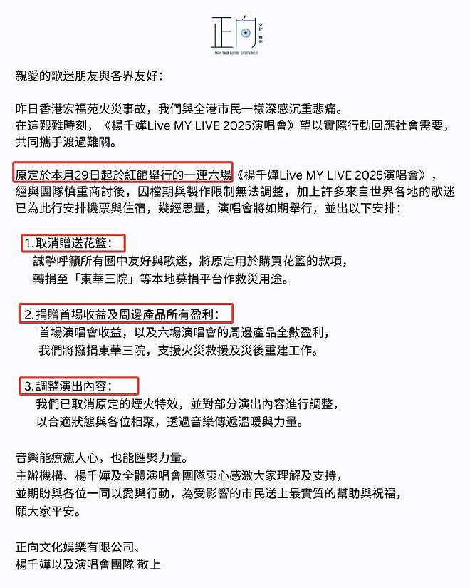 众星为香港大火捐款,韩红基金会捐款千万,霍启刚代表家族支援(组图) - 15