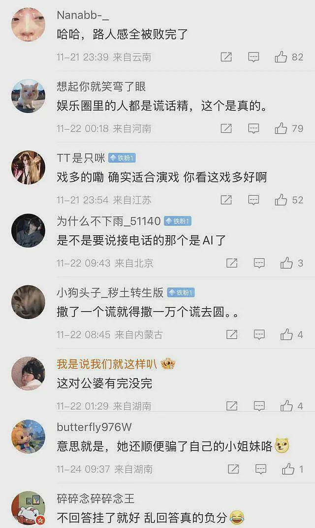 红星记者被骂后,发与易梦玲通话记录自证清白,易梦玲被指谎话精(组图) - 9