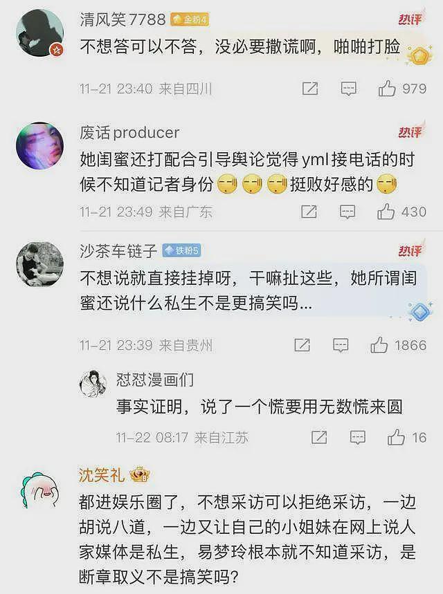 红星记者被骂后,发与易梦玲通话记录自证清白,易梦玲被指谎话精(组图) - 10