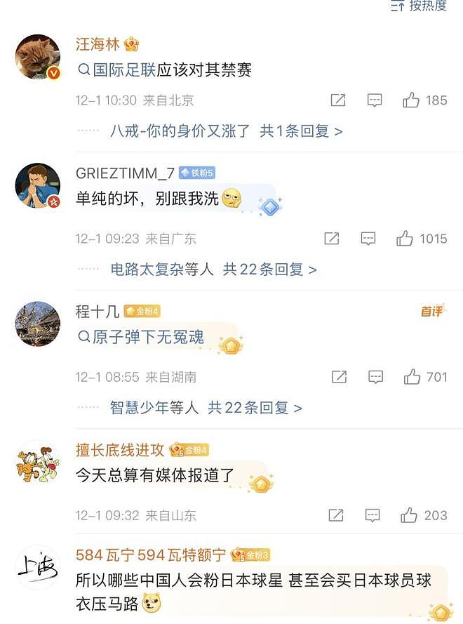 热搜第2!三笘薰拿日本战犯照片引全网愤怒:道歉+禁赛,永不原谅(组图) - 3
