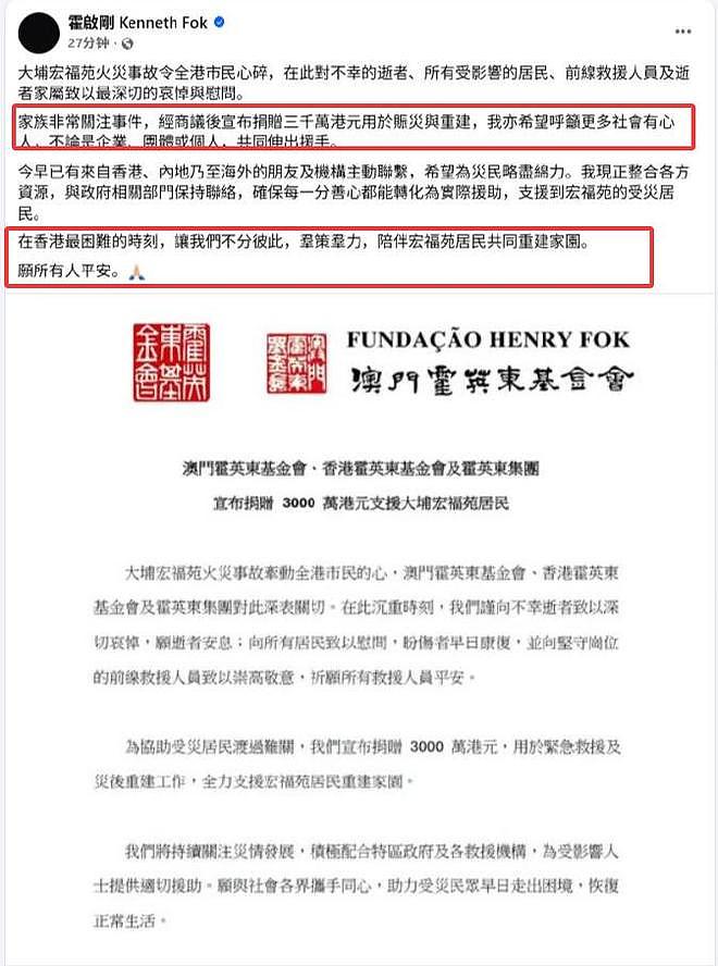 众星为香港大火捐款,韩红基金会捐款千万,霍启刚代表家族支援(组图) - 6