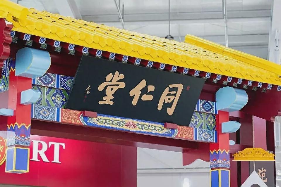 岳父同仁堂收了女婿同仁堂,了结百年恩怨(图) - 1