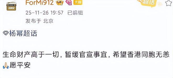众星为香港大火捐款,韩红基金会捐款千万,霍启刚代表家族支援(组图) - 11