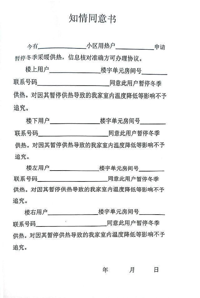 市民房子没住人供暖报停2年失败，能报停了要交2960元（组图） - 4