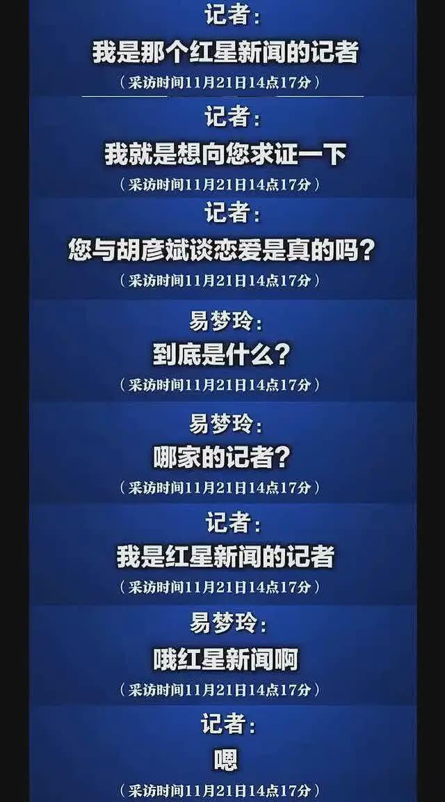 红星记者被骂后,发与易梦玲通话记录自证清白,易梦玲被指谎话精(组图) - 4