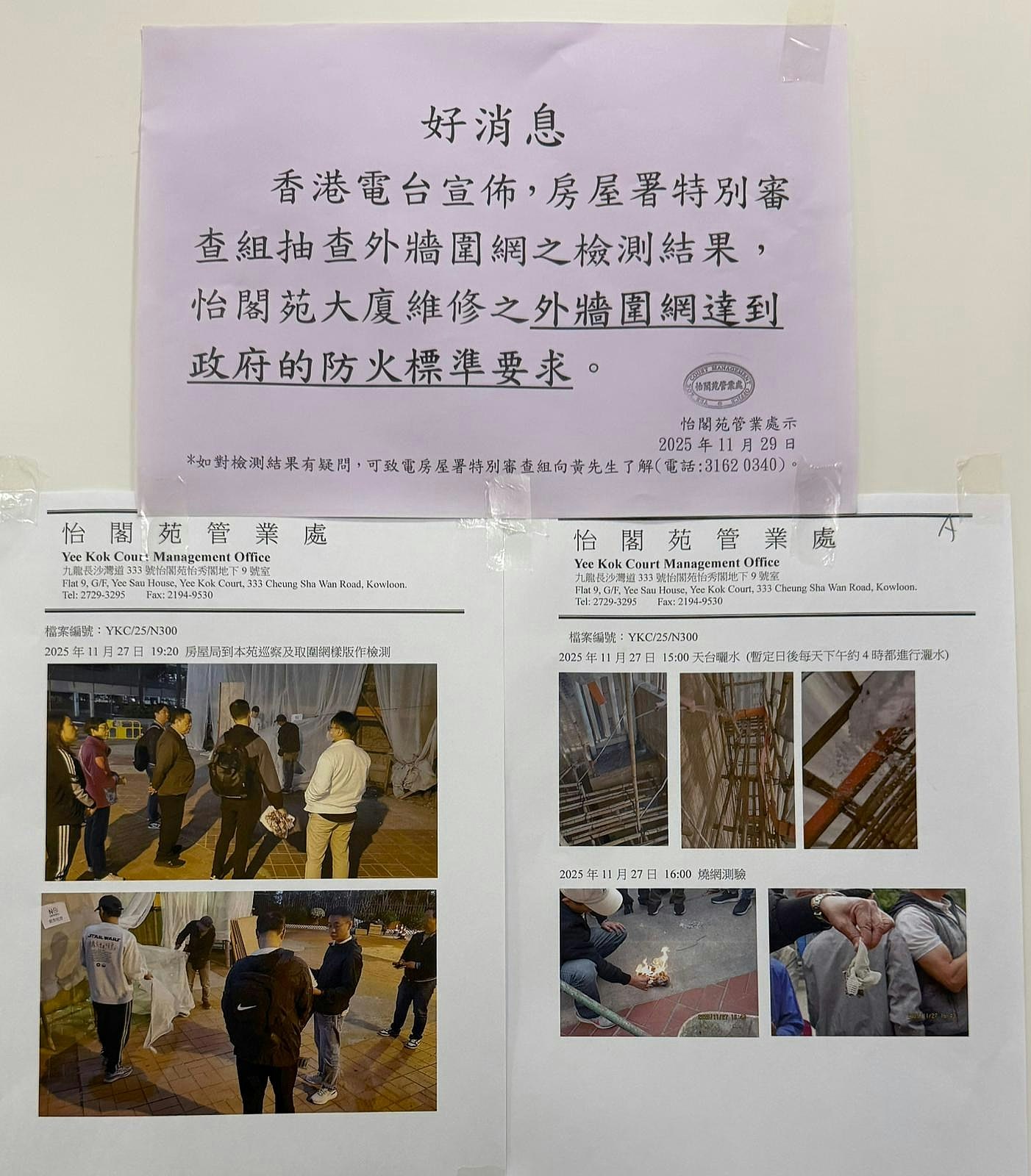 香港大火两屋苑用山东棚网，京检测中心：报告百分百假（组图） - 6