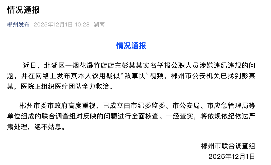 举报公职人员后喝农药烟花爆竹店主已去世,知情人发声:中毒的剂量太大了(组图) - 2