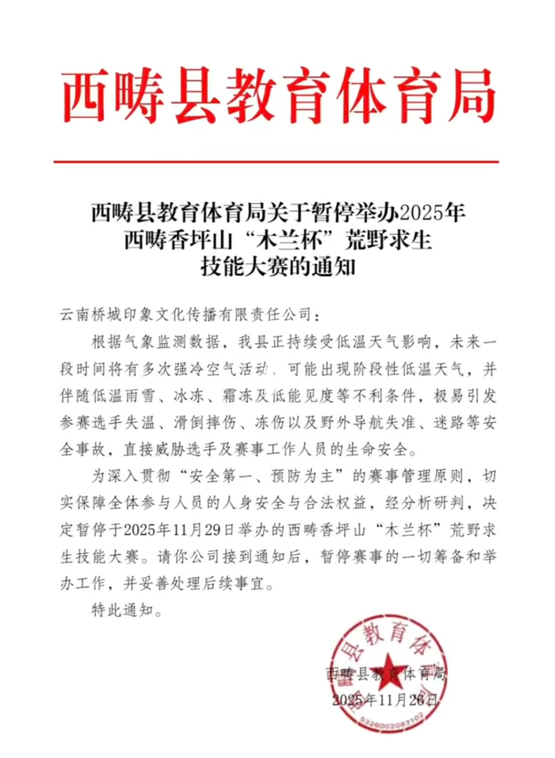 全国都在照抄张家界办“荒野求生”，这失控场面让人越看越害怕（组图） - 3