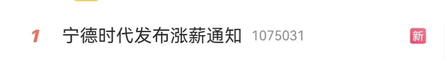 工资上调150元,1到6职级员工都有!董事长证实:是真的;公司员工超13万人,市值1.76万亿元(组图) - 2