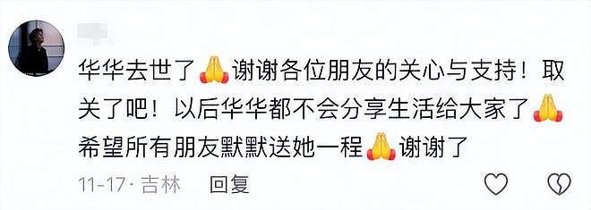 吉林美女“华华”去世，年仅26岁，妈妈曝原因，颜值不输女明星（组图） - 15