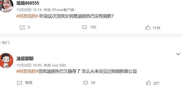 香港大火众星不捐款遭审判,迪丽热巴路人缘下滑、刘德华周润发得到体谅(组图) - 7
