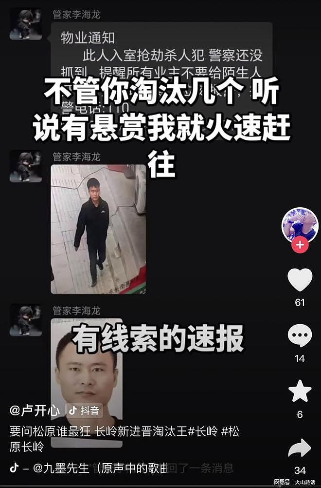 吉林涉恶性杀害9人的嫌犯已被抓获视频曝！村民：他当时躲在麦秸后，现场还遗留一只鞋子（组图） - 6