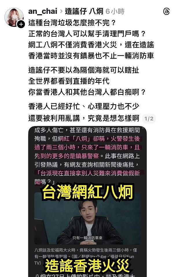 台网红八炯：香港大火事件“两三小时仅一辆消防车”言论惹怒网民（组图） - 4