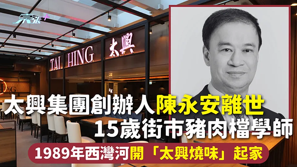 时代落幕!香港最后一位“草根皇帝”离世,留下17亿身家...(组图) - 4