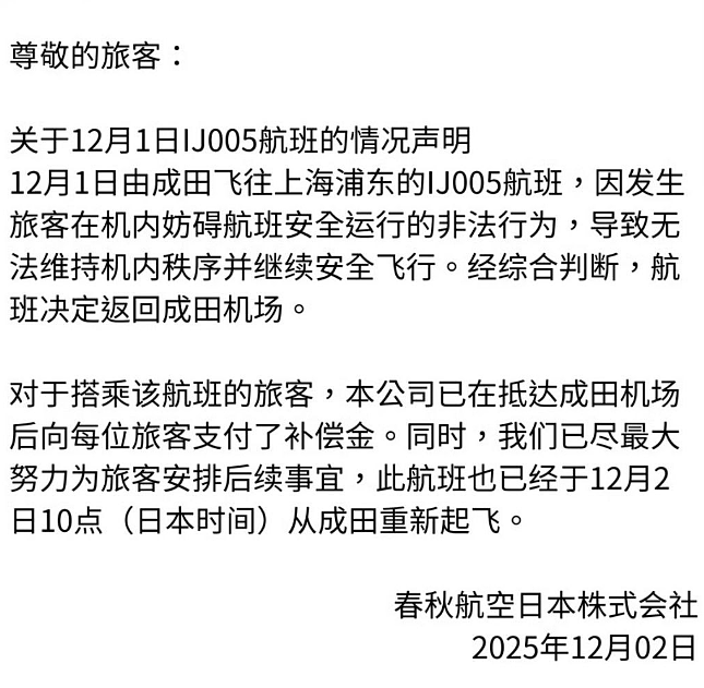 网友吵翻！中国男子在东京飞上海航班上闹事，飞机紧急返航！上百人滞留机场过夜（视频/组图） - 2