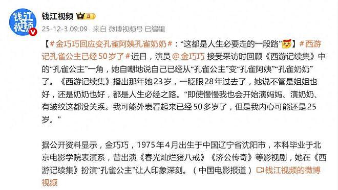 50岁金巧巧回应“孔雀公主变孔雀阿姨”：我内心可能还是25岁（组图） - 1