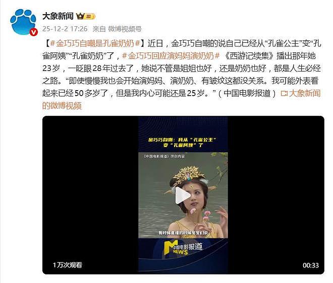 50岁金巧巧回应“孔雀公主变孔雀阿姨”：我内心可能还是25岁（组图） - 5